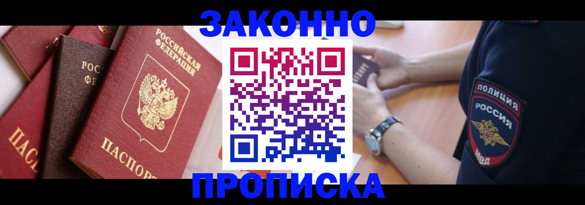 временная регистрация для всех в Хасавюрте