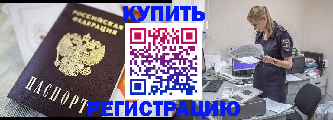 прописка для военкомата в Хасавюрте