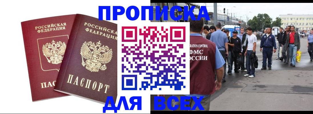 прописка в Хасавюрте