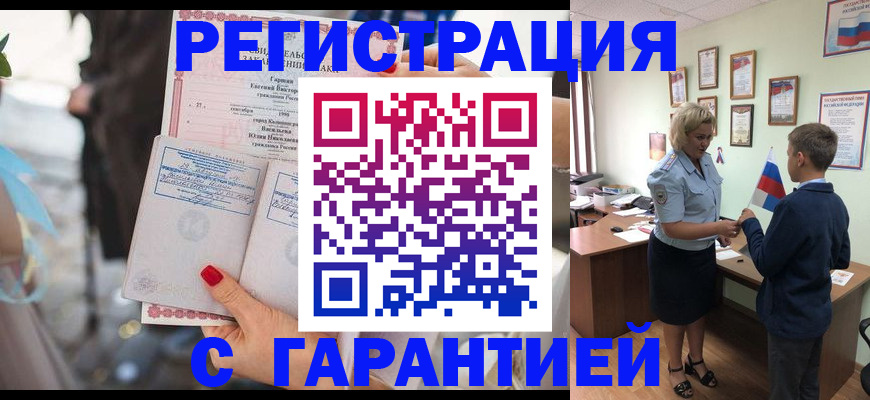 прописка для военкомата в Хасавюрте