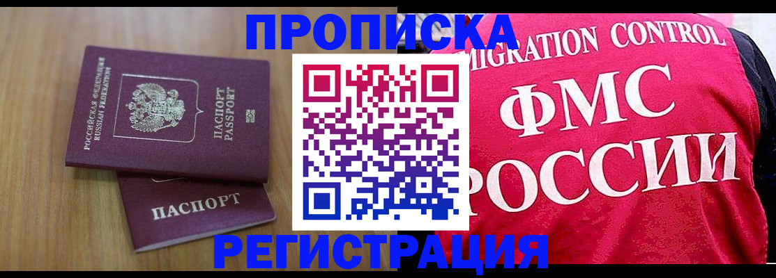 временная регистрация недорого в Хасавюрте